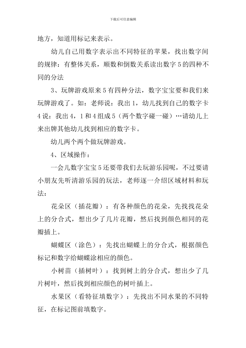 幼儿园大班数学活动教案《5的组成和分解》含反思_第2页