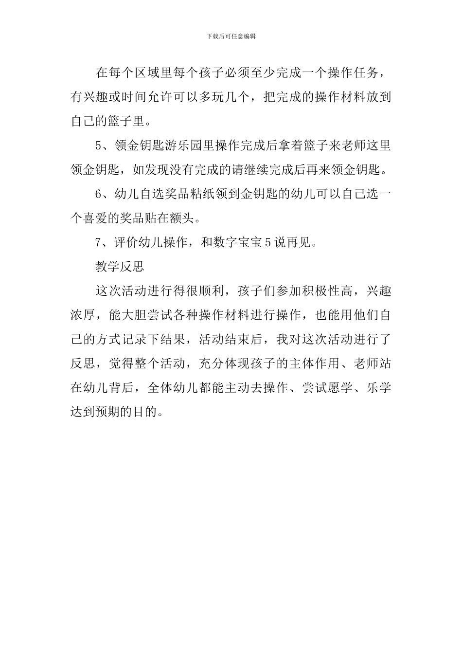 幼儿园大班数学活动教案《5的组成和分解》含反思_第3页