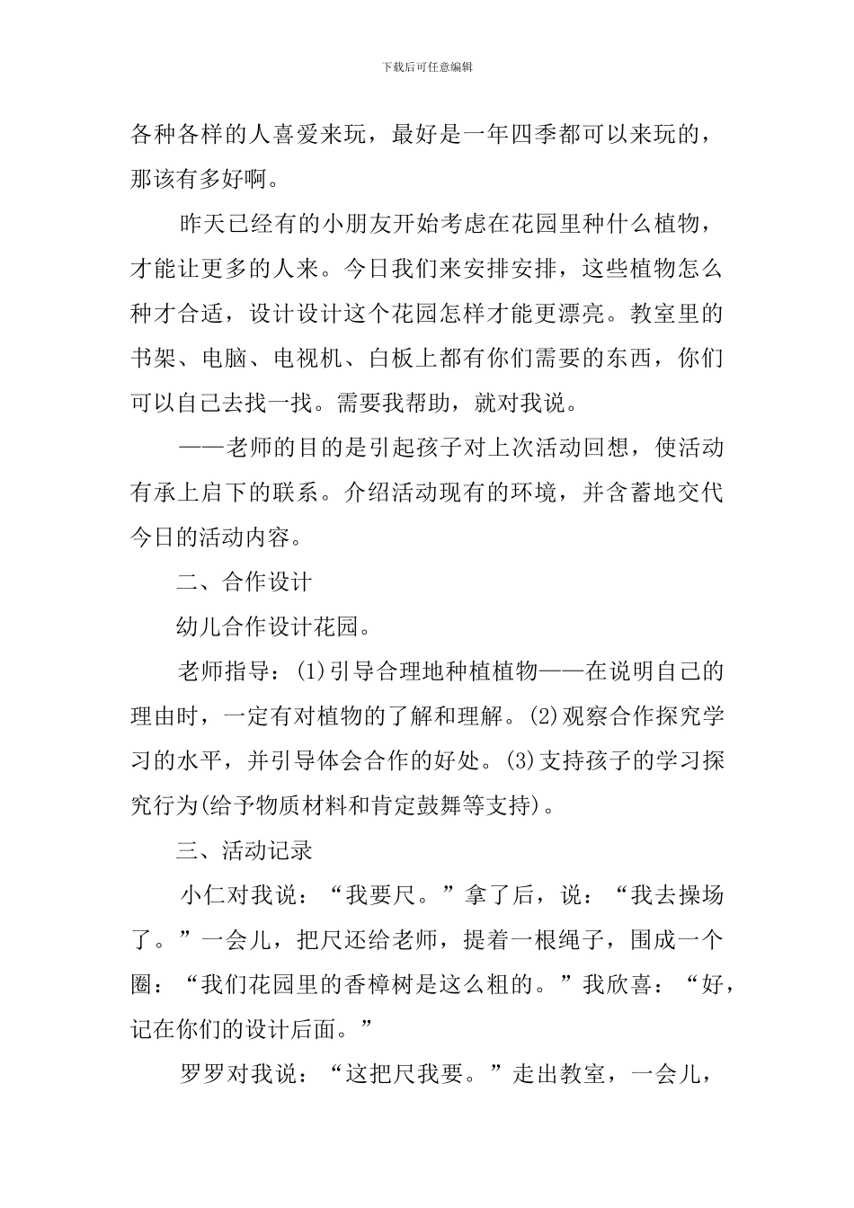 我们的花园大班主题教案_第2页