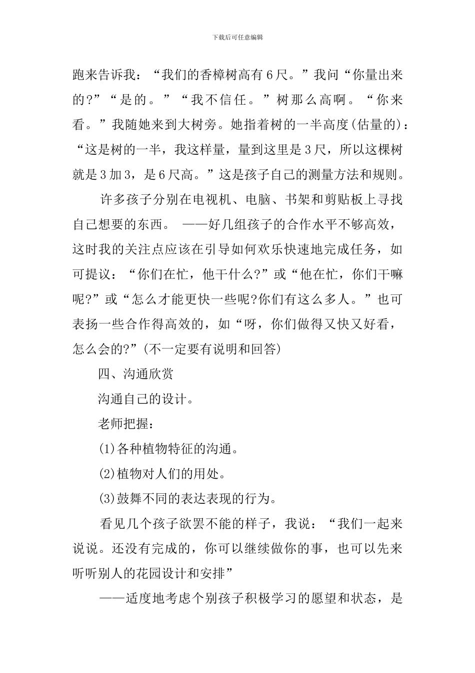 我们的花园大班主题教案_第3页