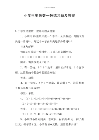小学生奥数数一数练习题及答案