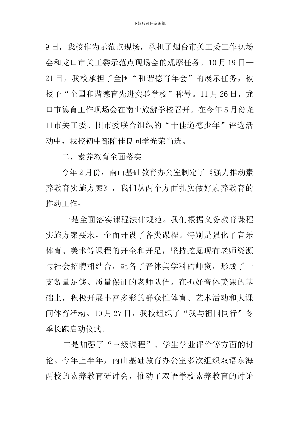 教育教学是工作总结_第2页