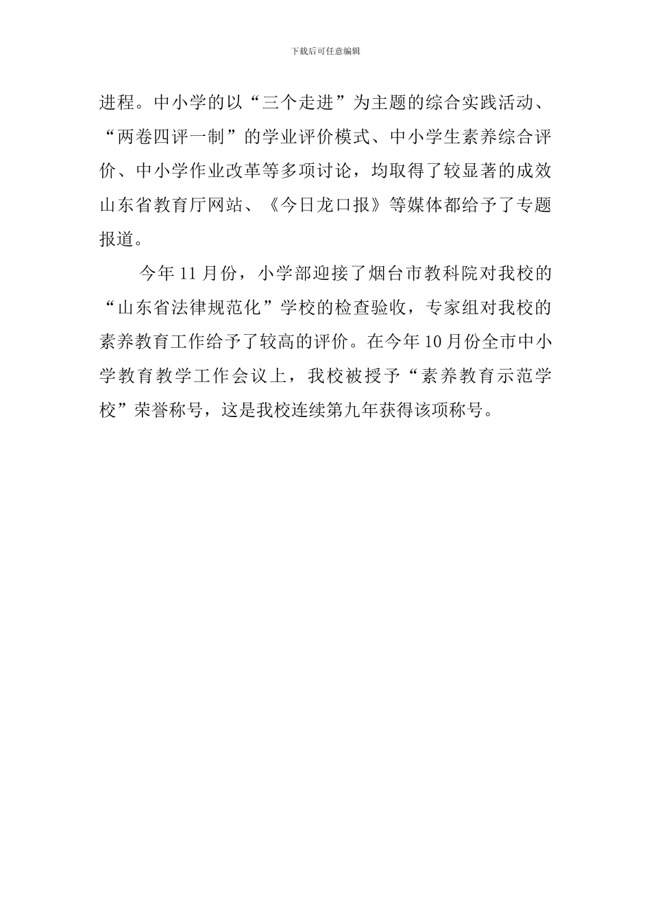 教育教学是工作总结_第3页