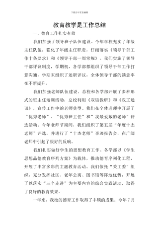 教育教学是工作总结