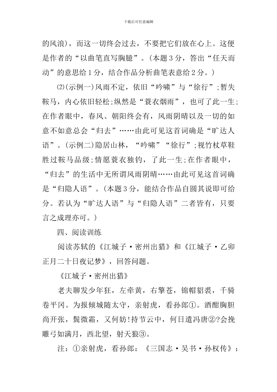 语文必修苏轼词两首四知识点_第2页