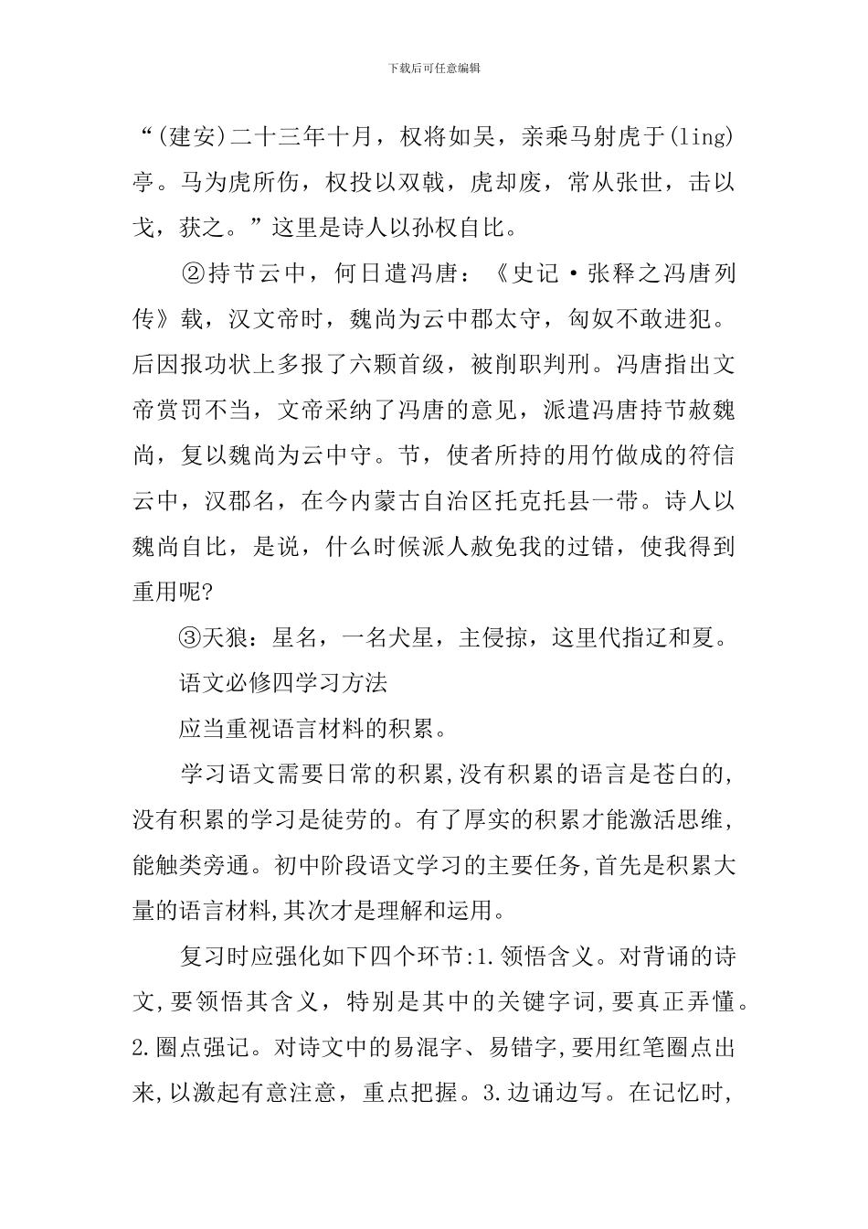语文必修苏轼词两首四知识点_第3页