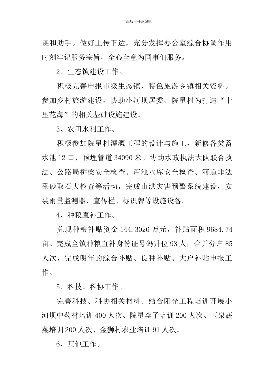 乡镇基层工作人员述职报告_第2页