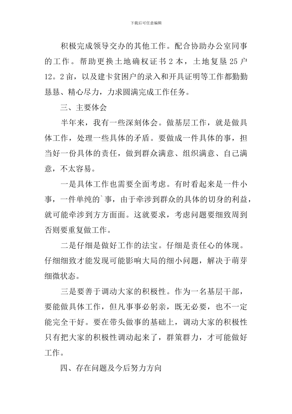 乡镇基层工作人员述职报告_第3页