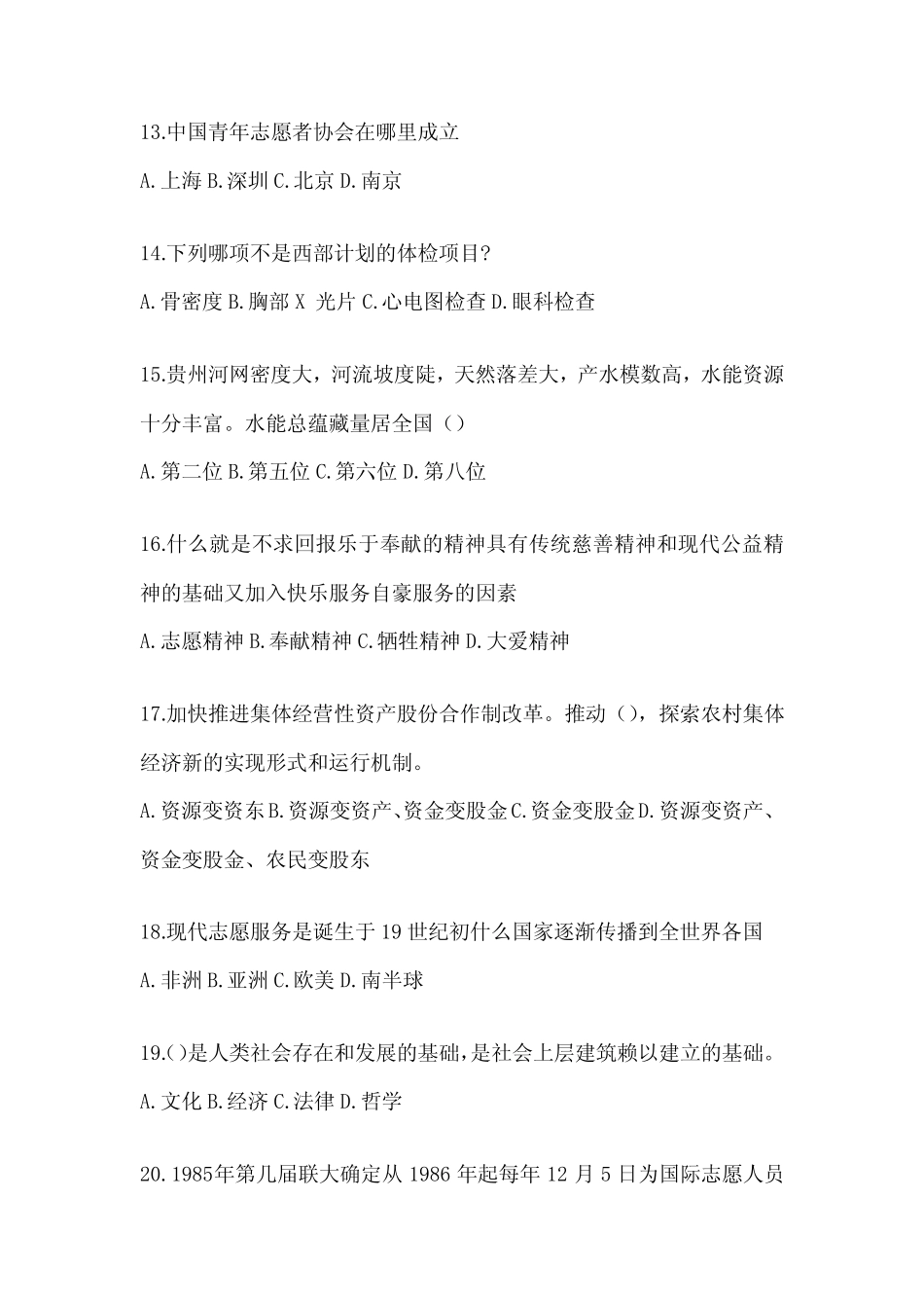 2024年度大学生陕西西部计划考试参考题库及答案 _第3页