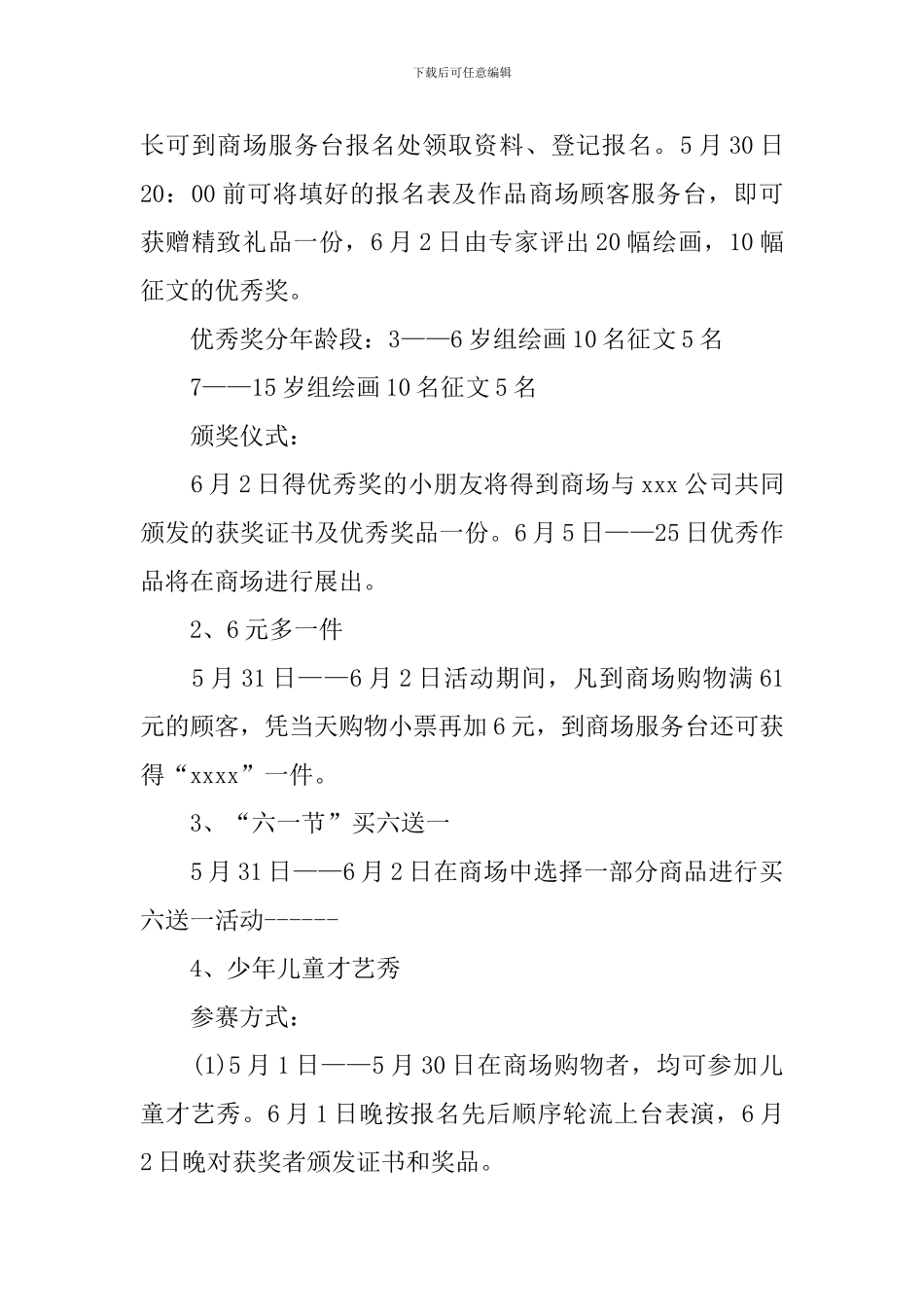 六一儿童节商场活动策划_第2页