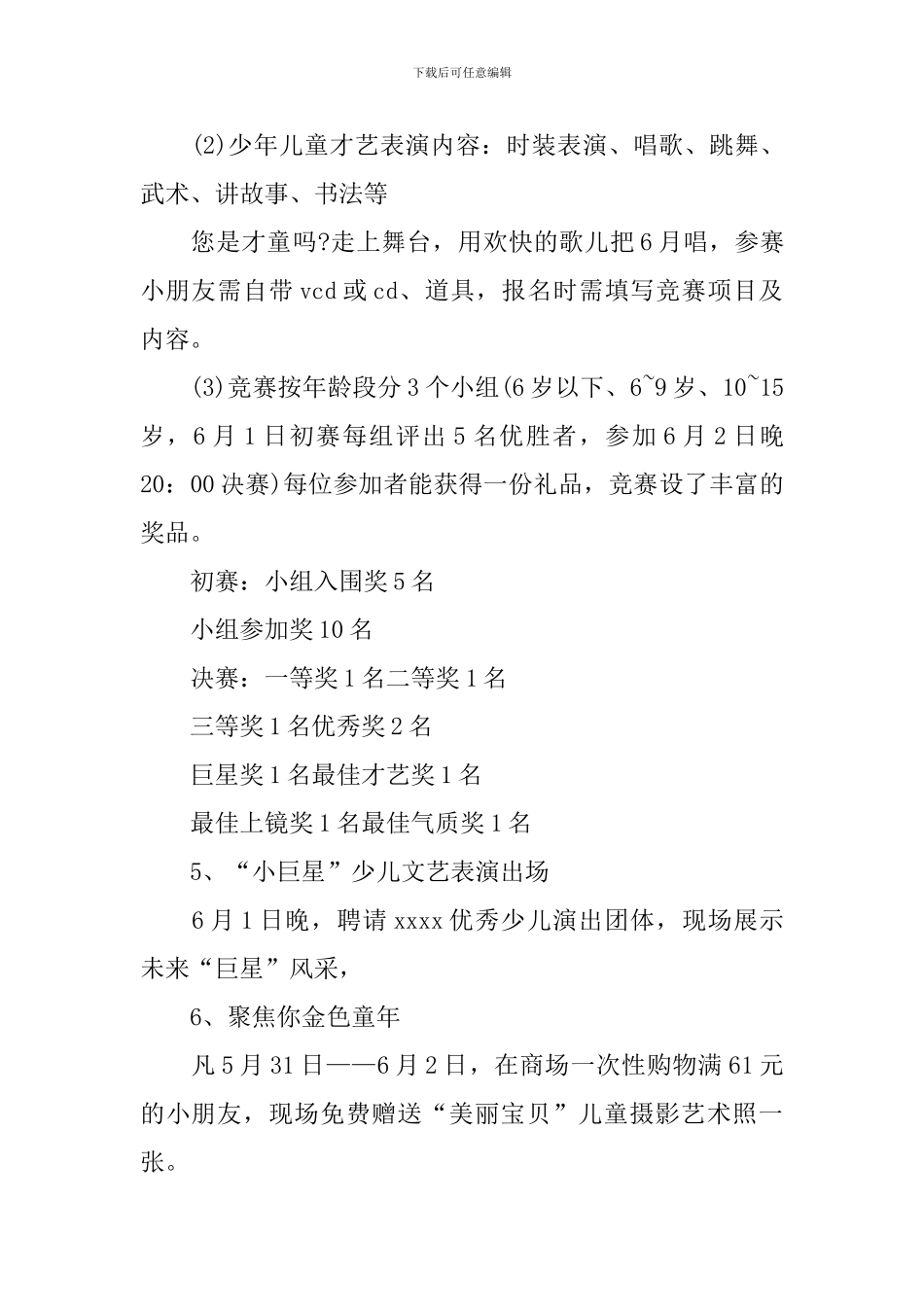 六一儿童节商场活动策划_第3页