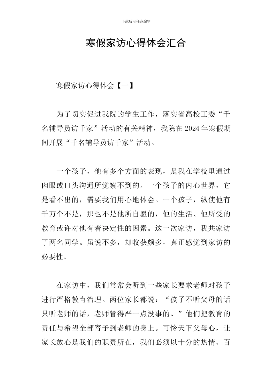 寒假家访心得体会汇集_第1页