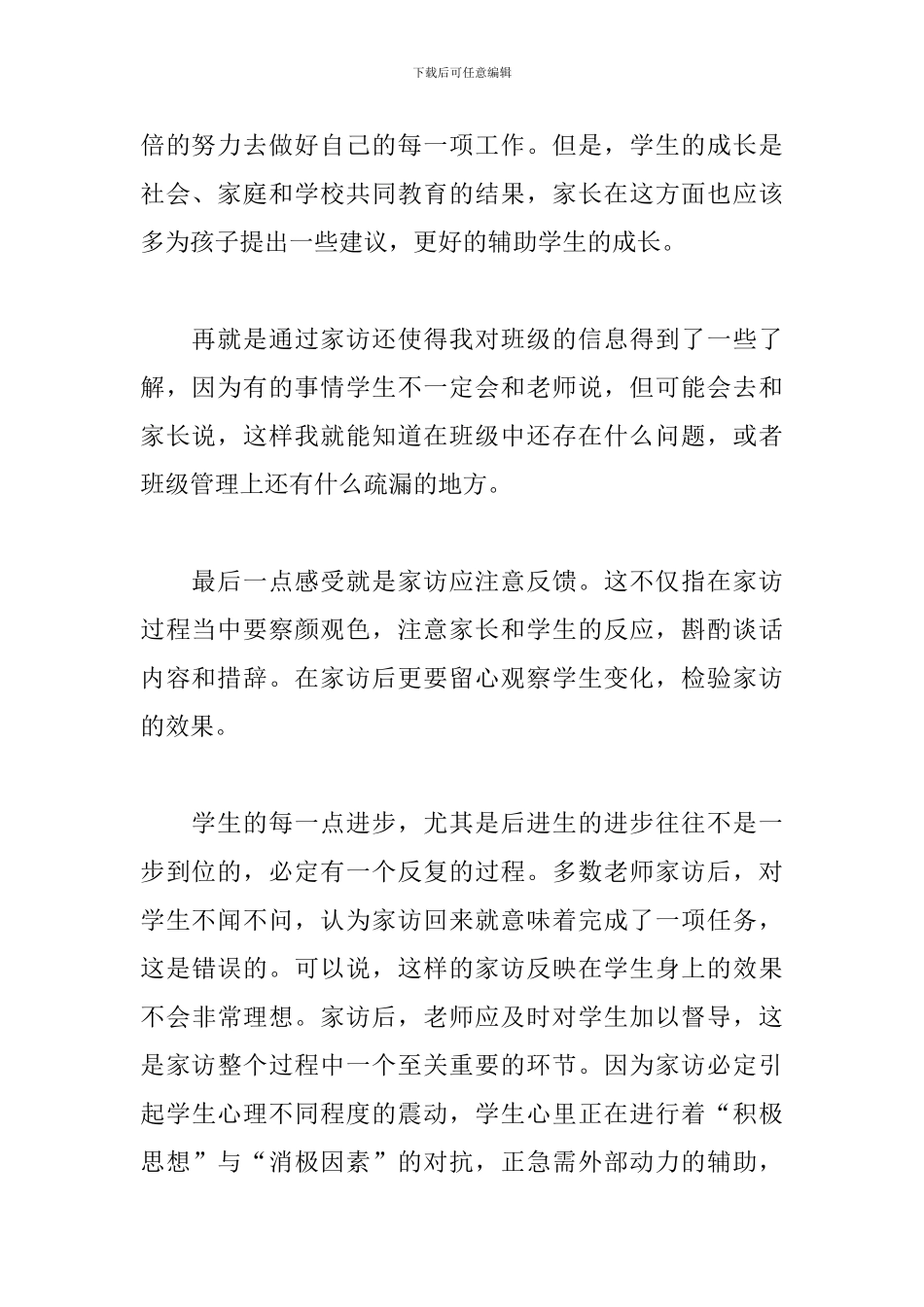 寒假家访心得体会汇集_第2页