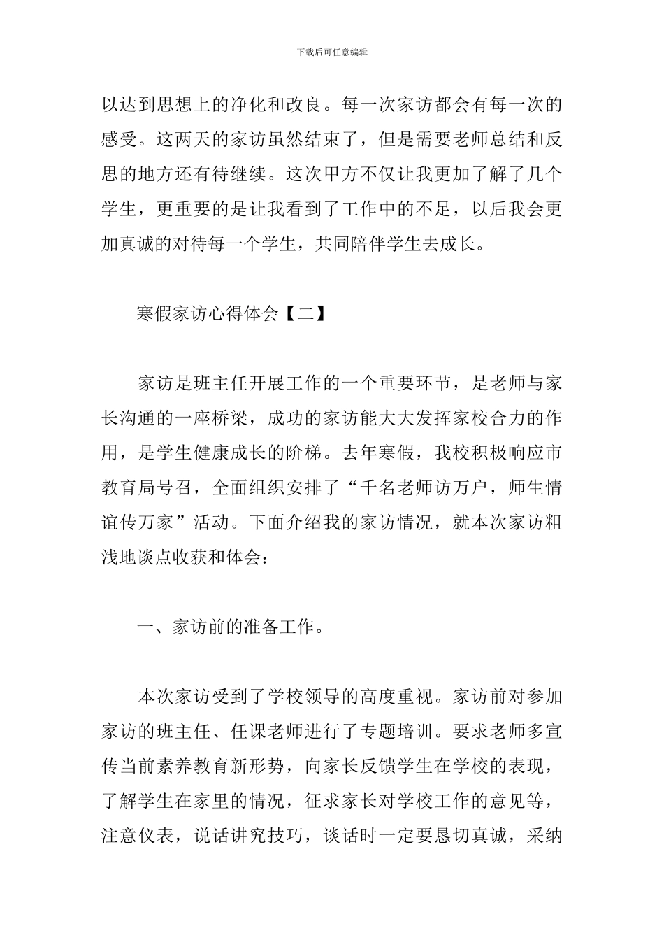 寒假家访心得体会汇集_第3页