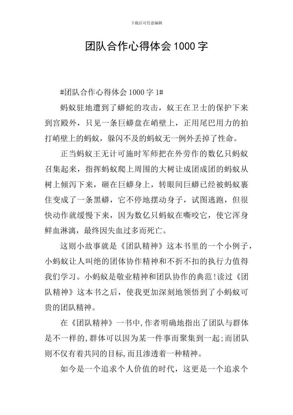 团队合作心得体会1000字_第1页