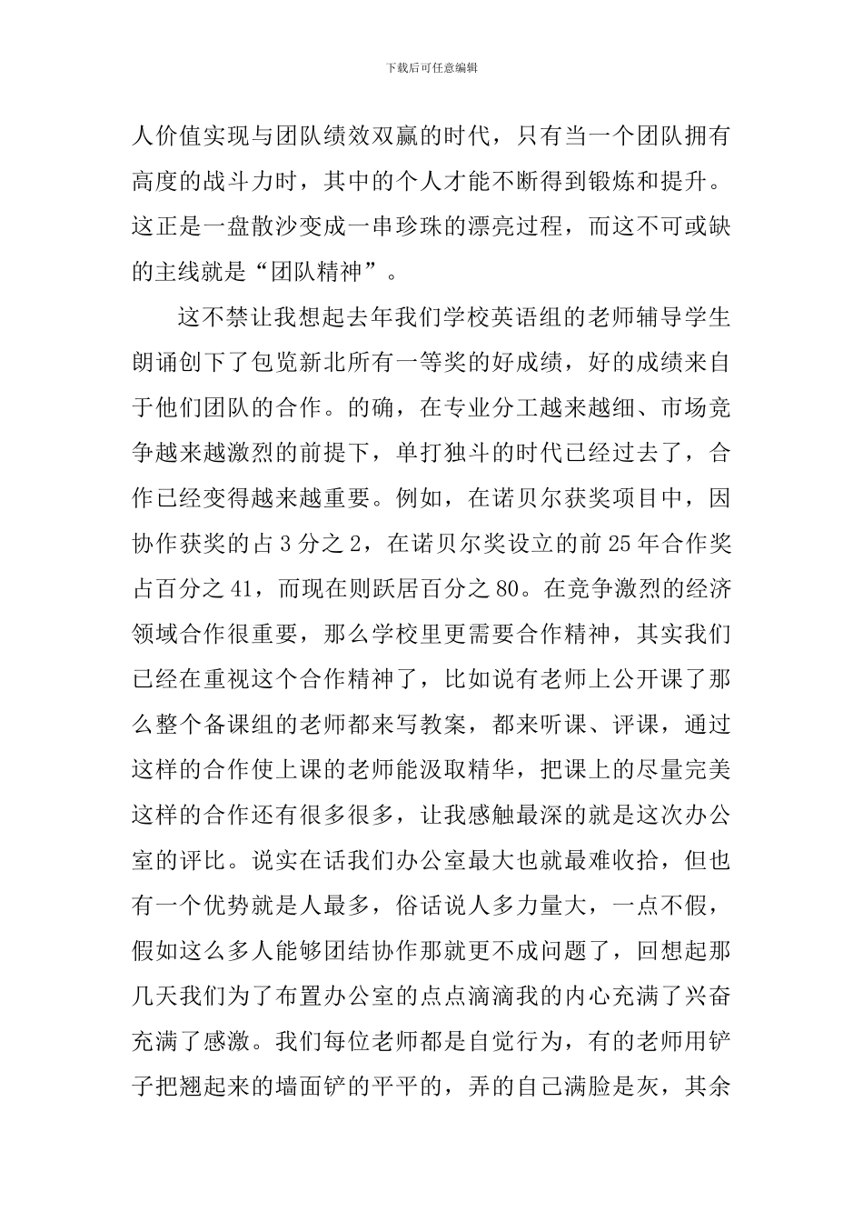 团队合作心得体会1000字_第2页