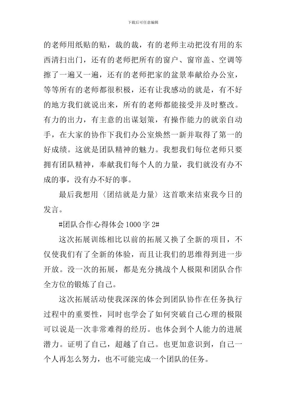 团队合作心得体会1000字_第3页