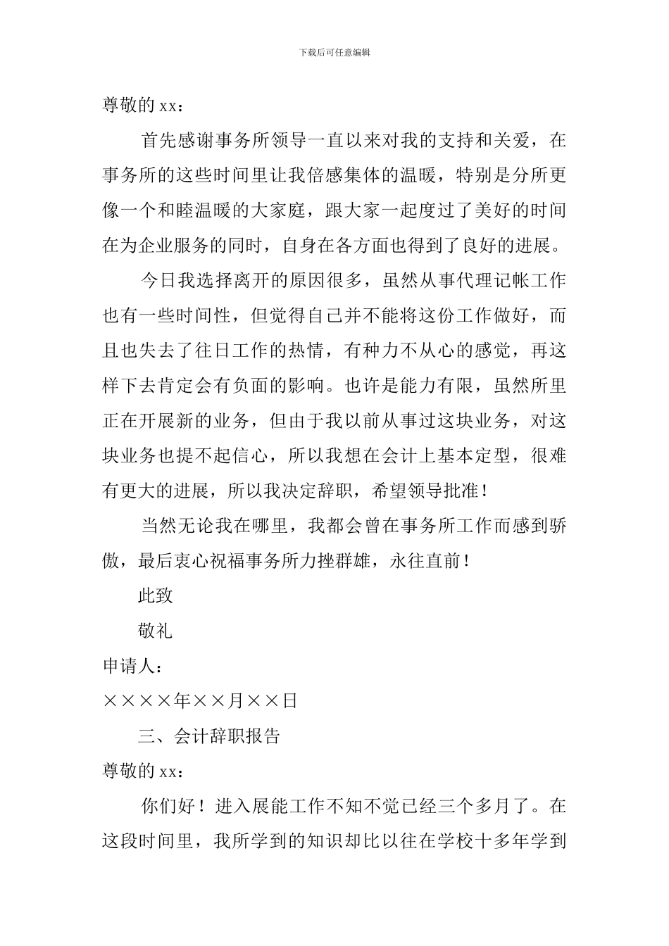 会计职员辞职报告_第2页