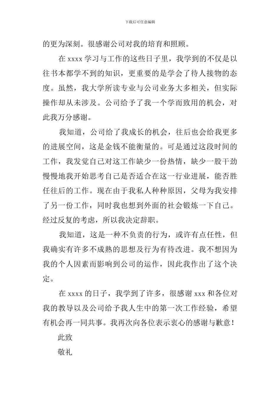 会计职员辞职报告_第3页