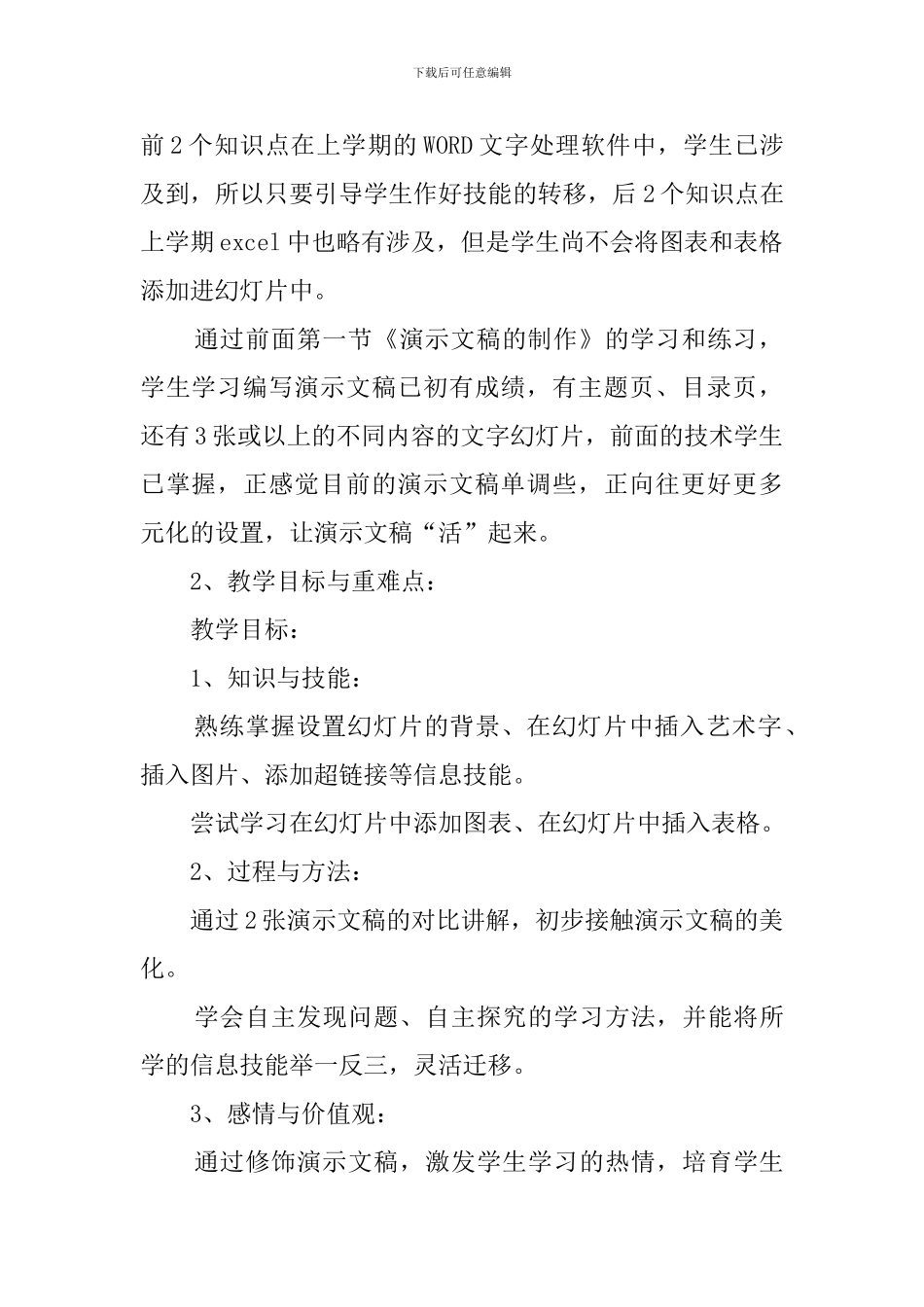 《演示文稿的修饰和美化》说课稿_第2页