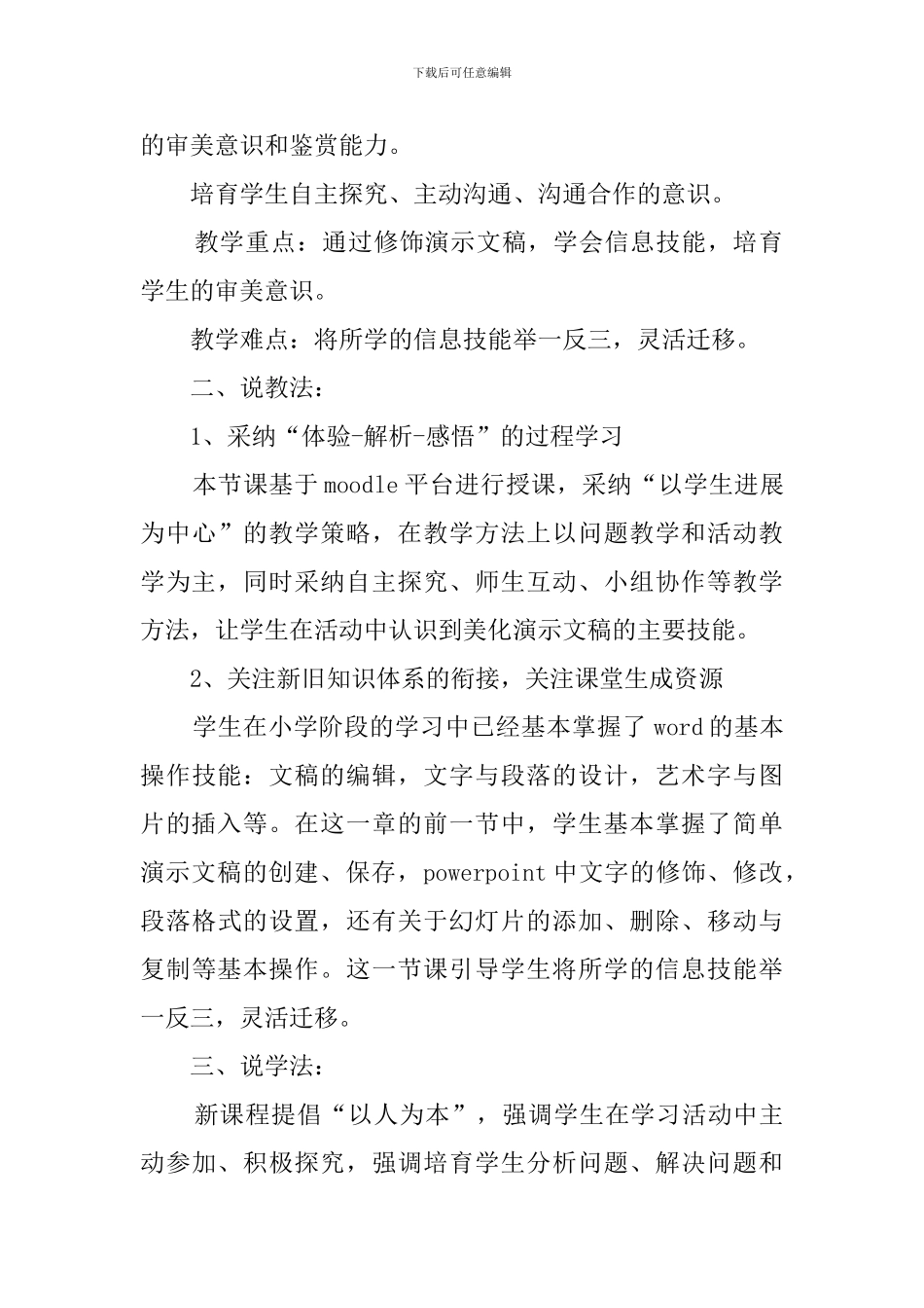 《演示文稿的修饰和美化》说课稿_第3页