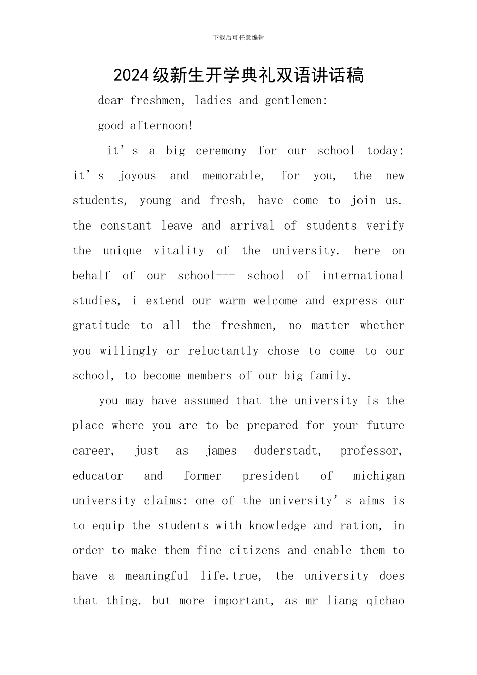 2024级新生开学典礼双语讲话稿_第1页
