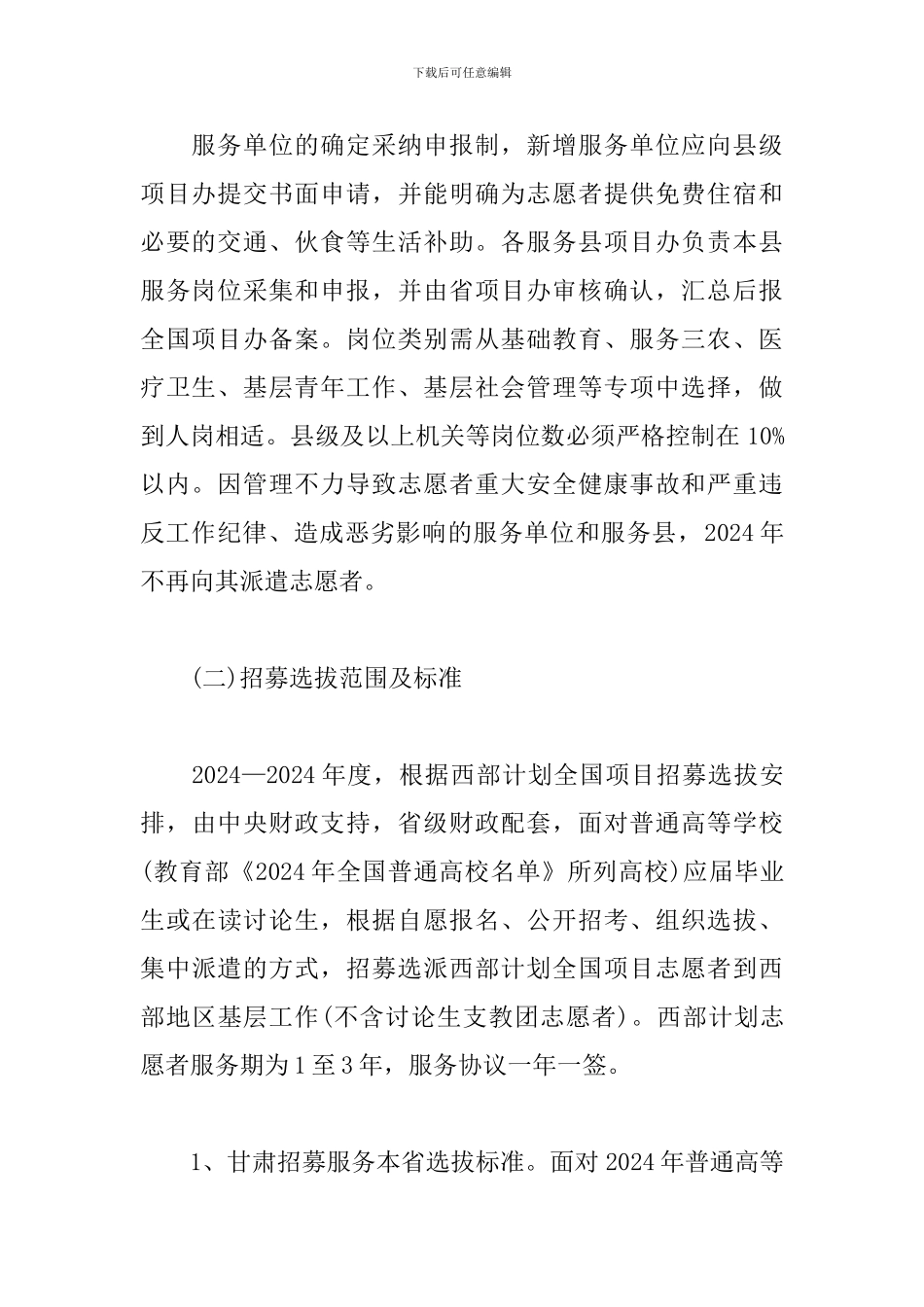 甘肃省西部计划选拔招募方案_第2页