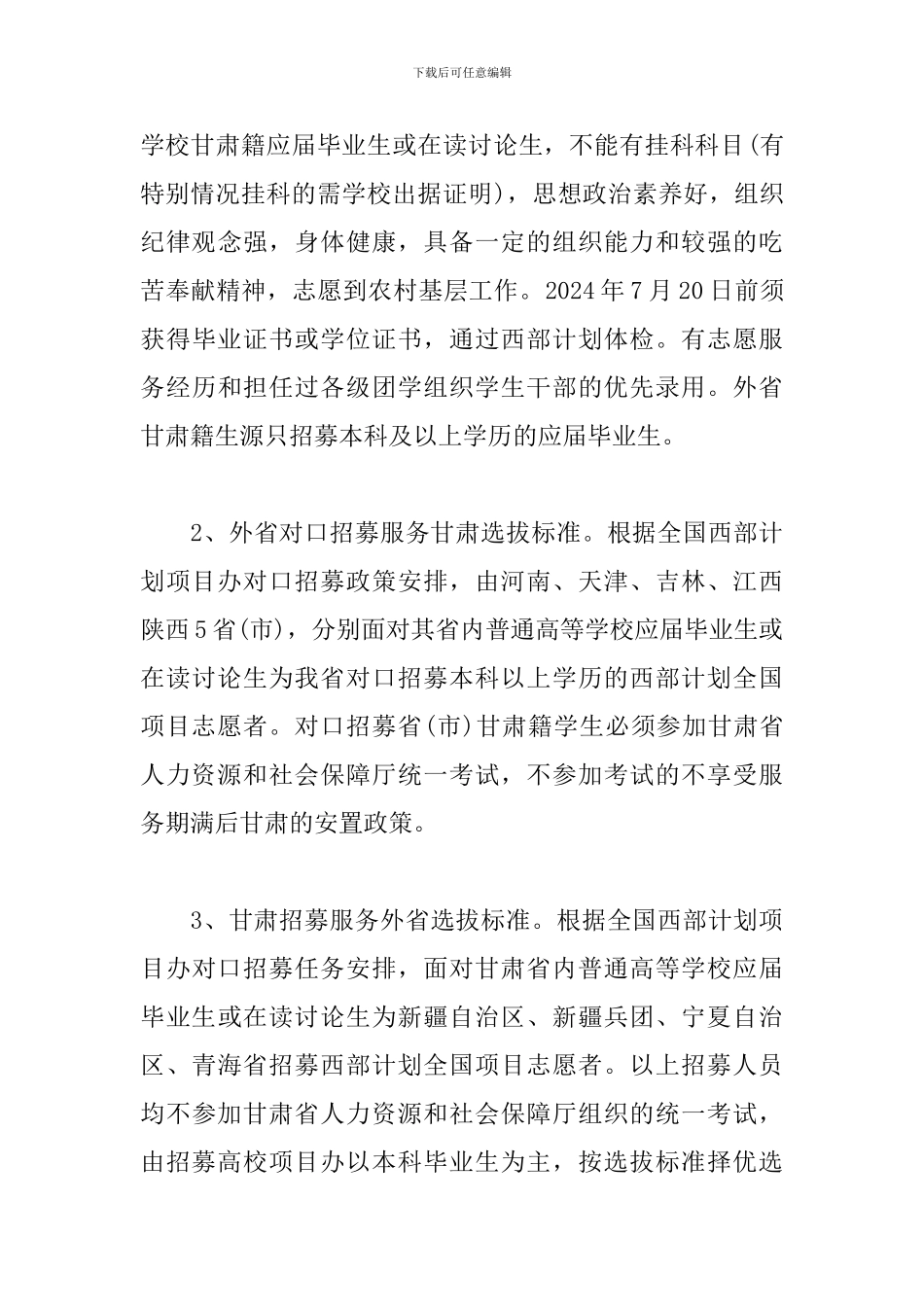 甘肃省西部计划选拔招募方案_第3页