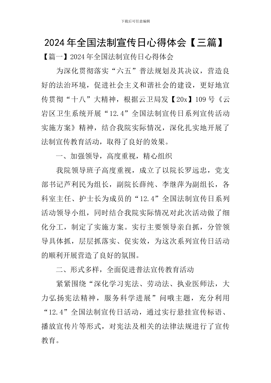 2024年全国法制宣传日心得体会_第1页