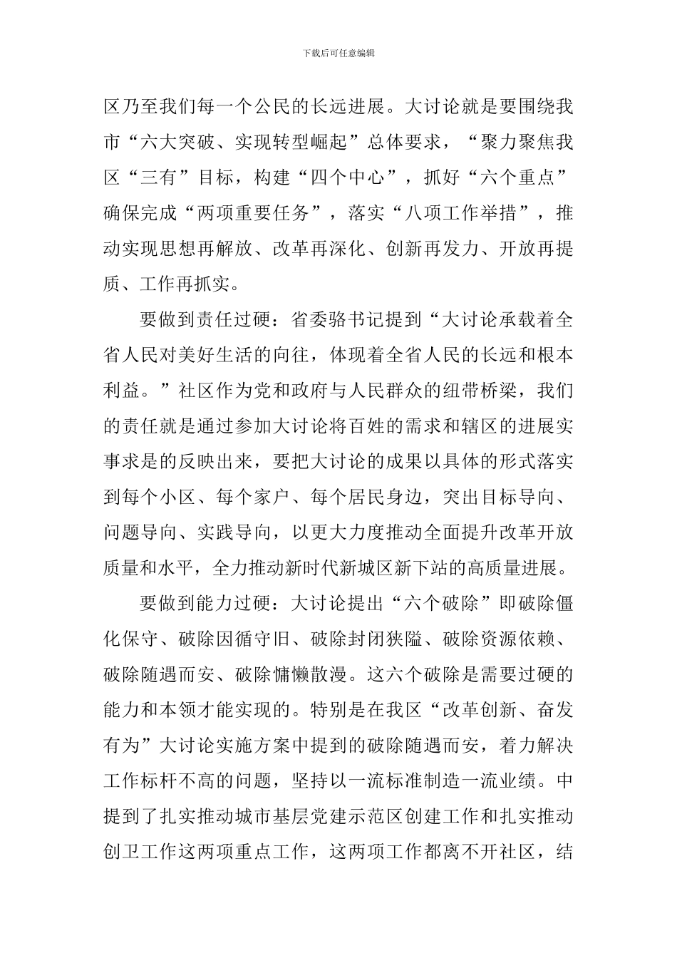 “改革创新-奋发有为”大讨论心得体会：改革创新再出发-奋发有为勇担当_第2页