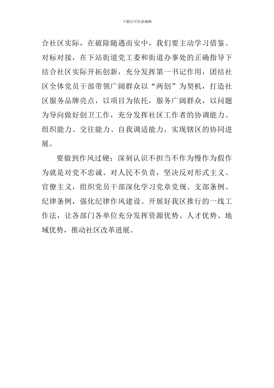 “改革创新-奋发有为”大讨论心得体会：改革创新再出发-奋发有为勇担当_第3页