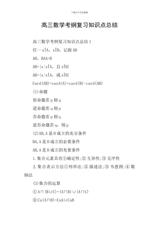 高三数学考纲复习知识点总结