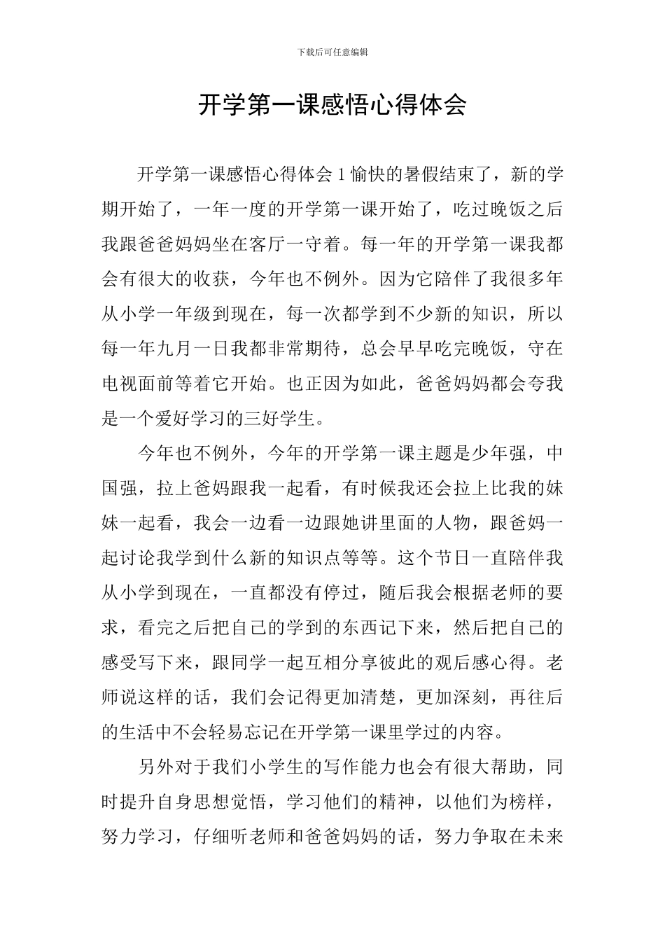 开学第一课感悟心得体会_第1页