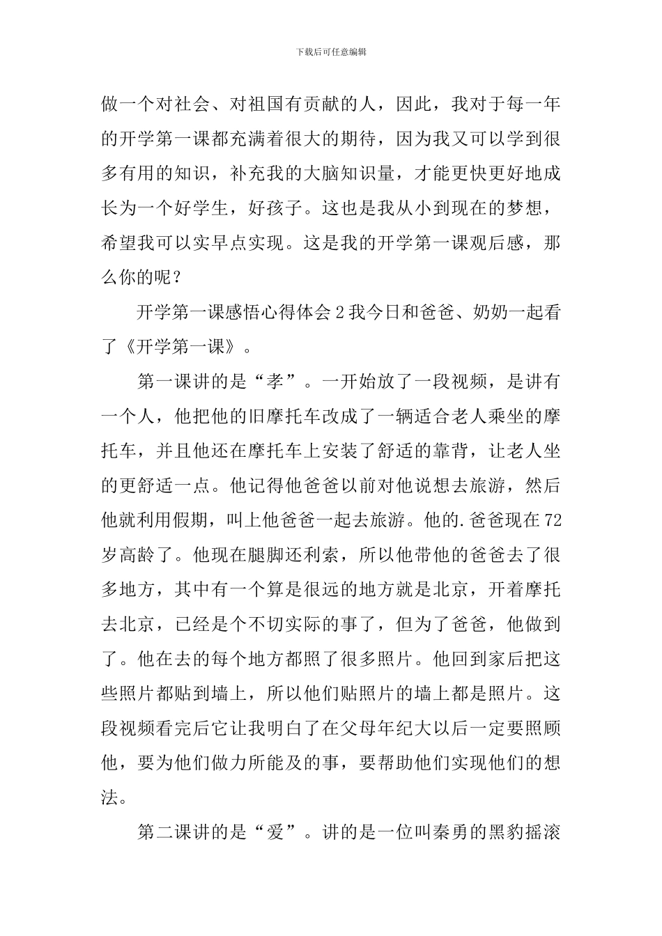 开学第一课感悟心得体会_第2页