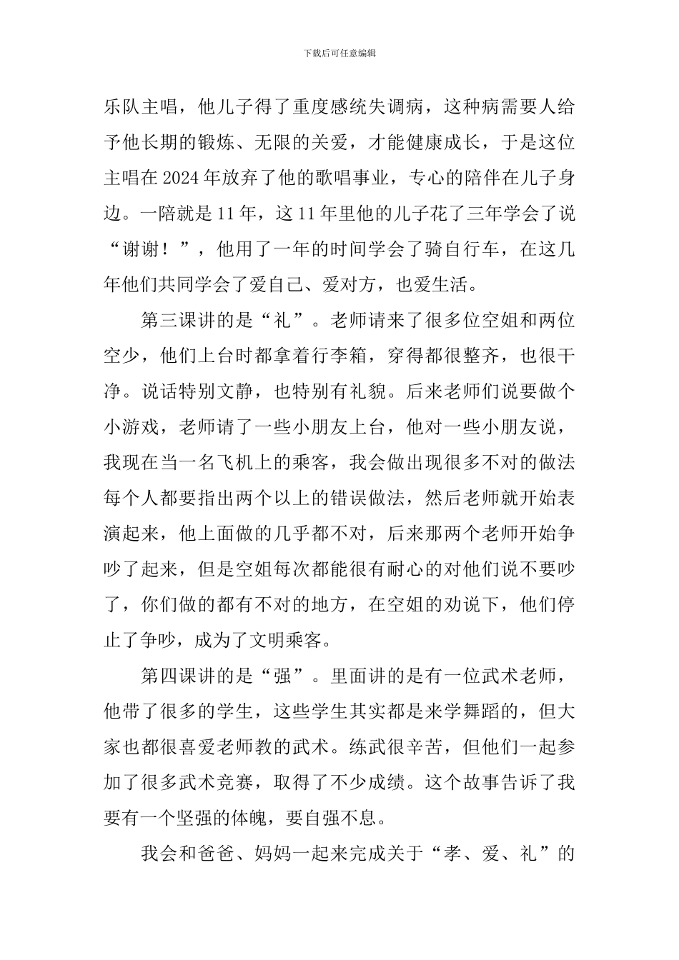 开学第一课感悟心得体会_第3页