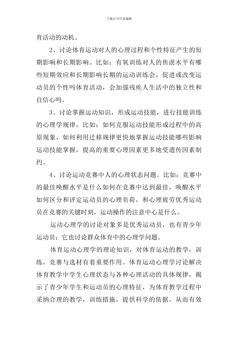 《运动心理学》心得体会_第2页