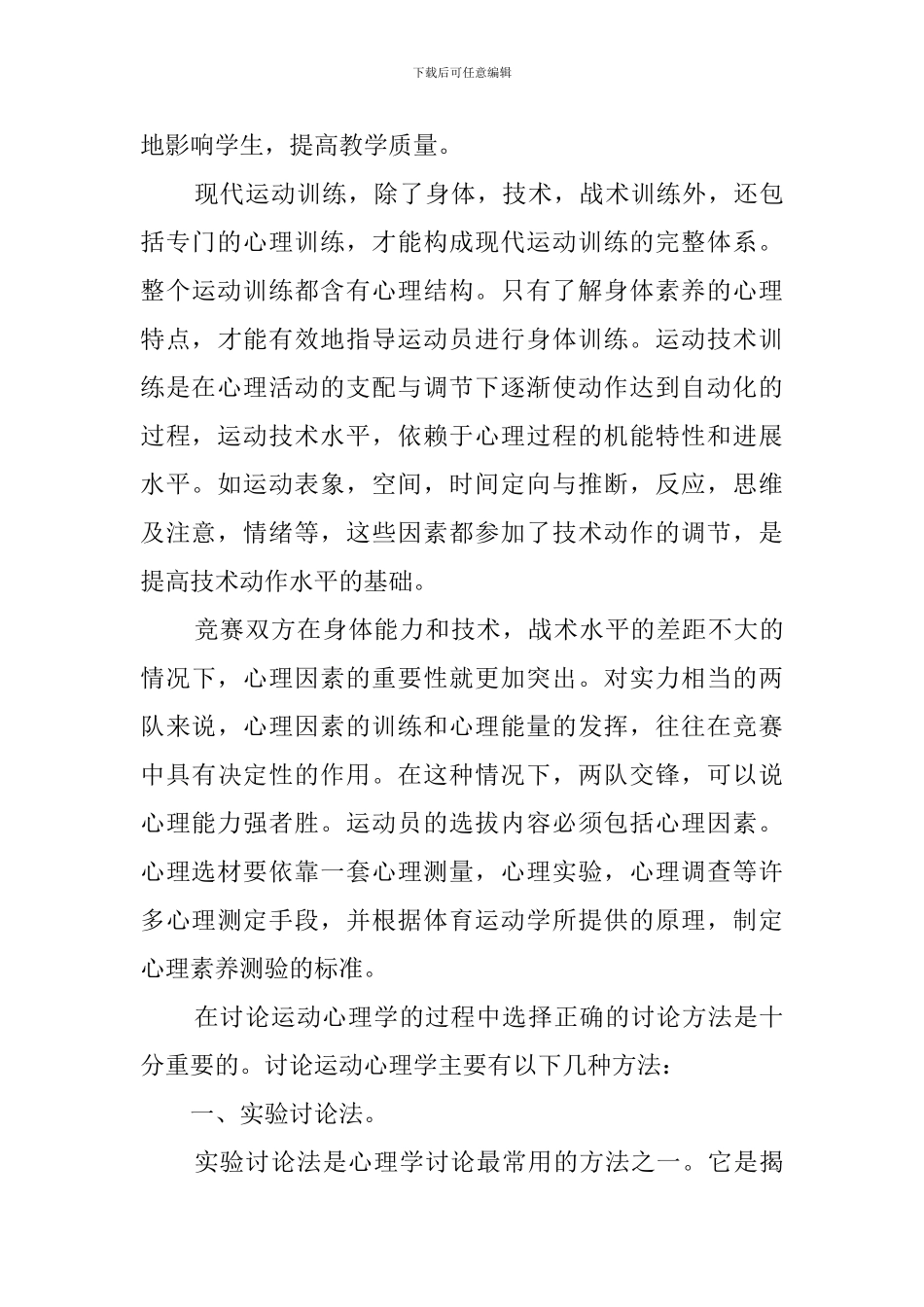 《运动心理学》心得体会_第3页