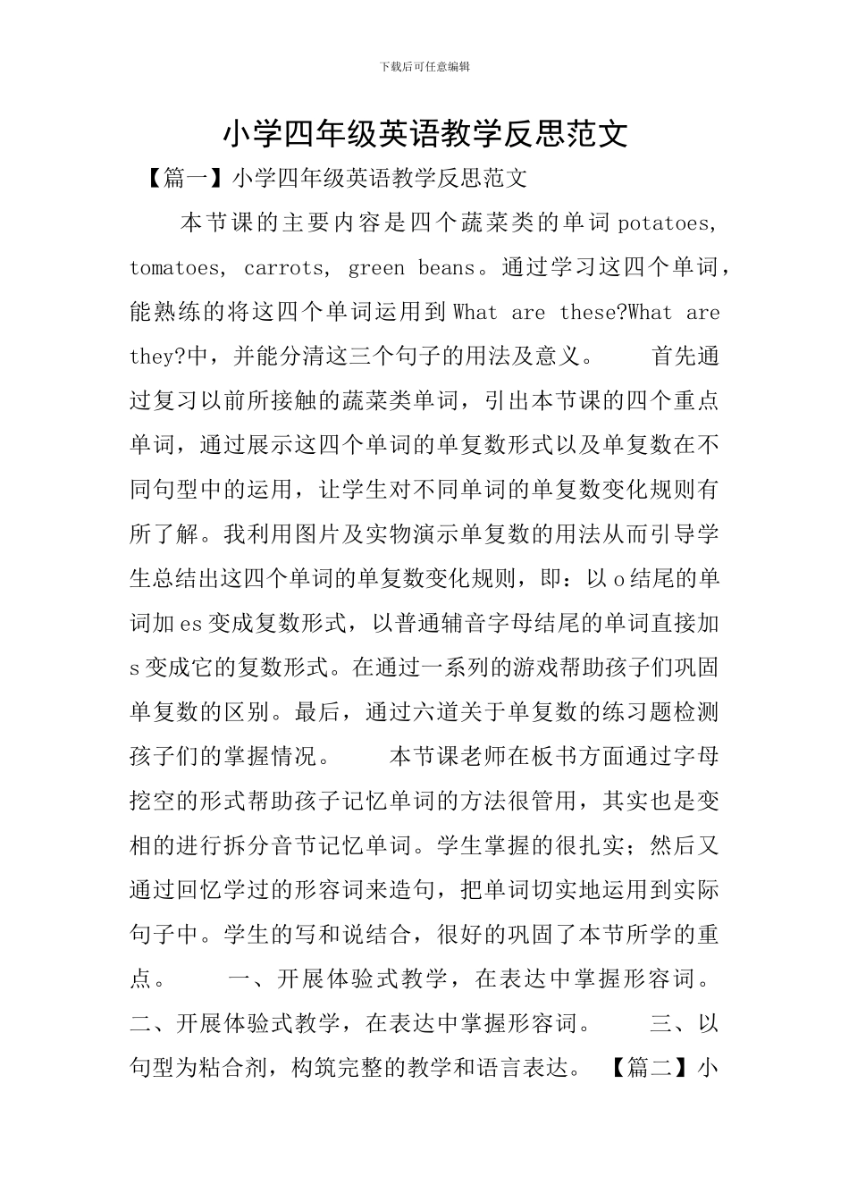 小学四年级英语教学反思范文_第1页