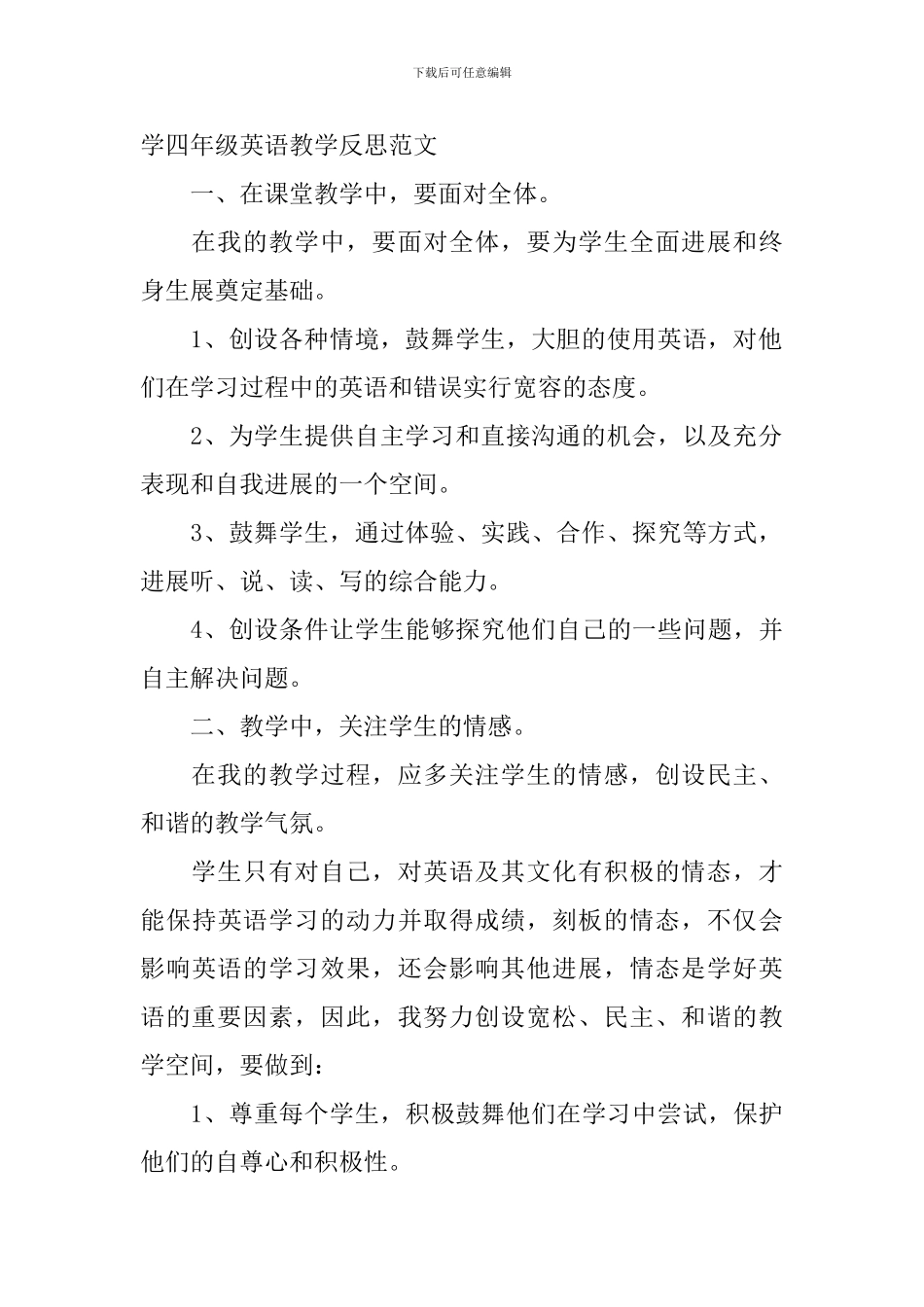 小学四年级英语教学反思范文_第2页