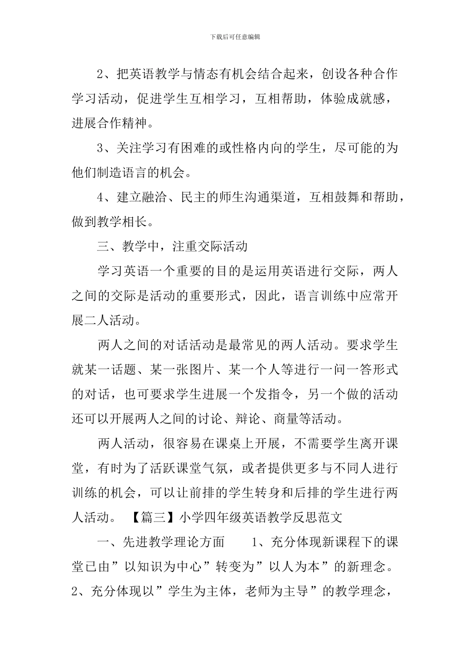 小学四年级英语教学反思范文_第3页