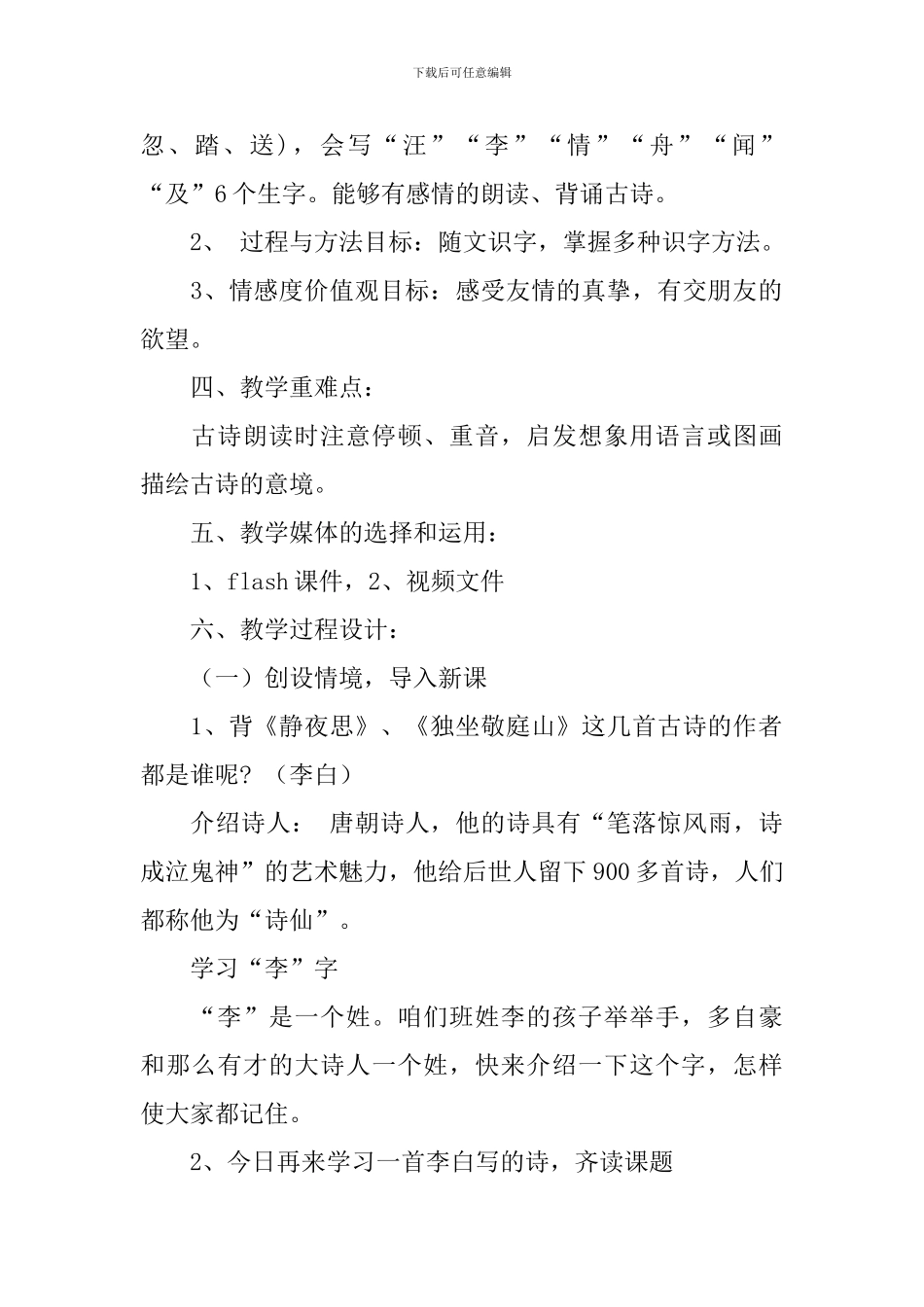 长春版小学一年级下册语文《赠汪伦》教案设计_第2页