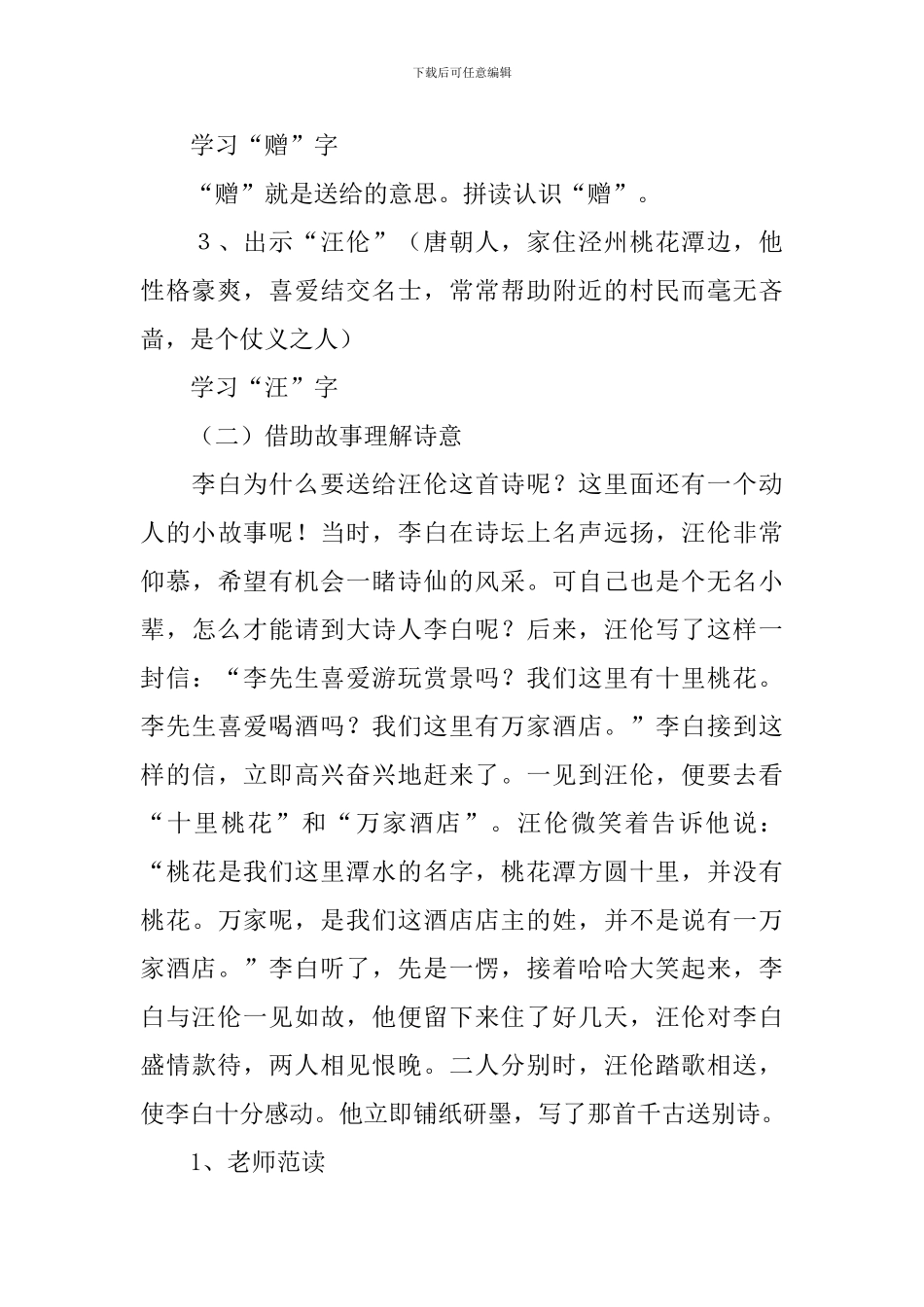 长春版小学一年级下册语文《赠汪伦》教案设计_第3页