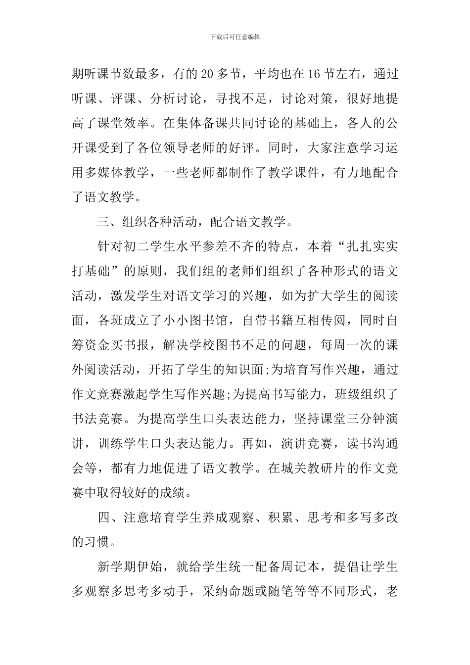 教师个人学期教育教学工作总结_第2页