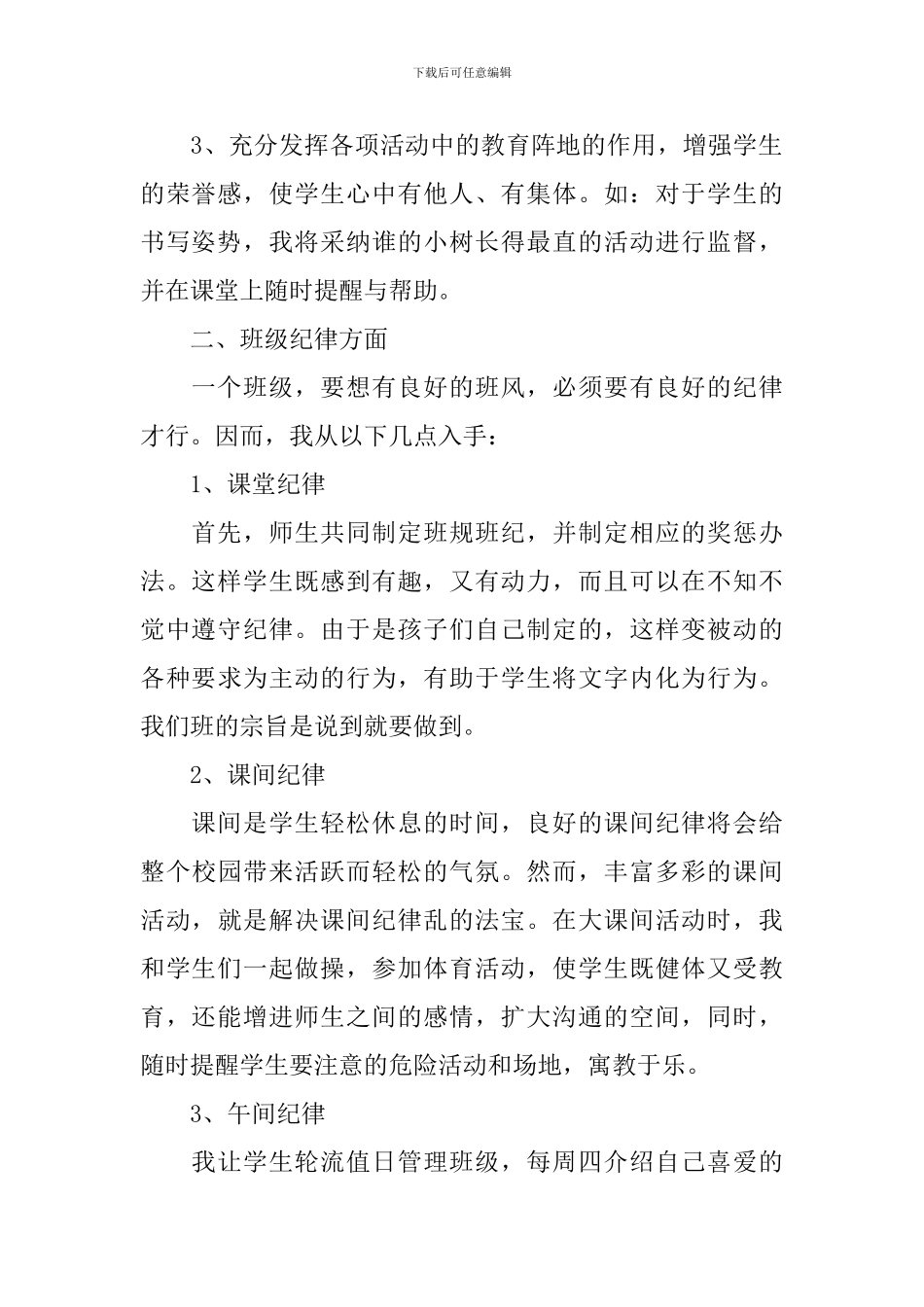 怎么写2024年三年级班务工作计划范文_第2页