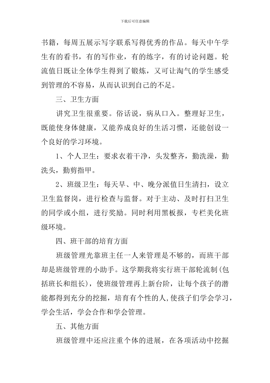 怎么写2024年三年级班务工作计划范文_第3页