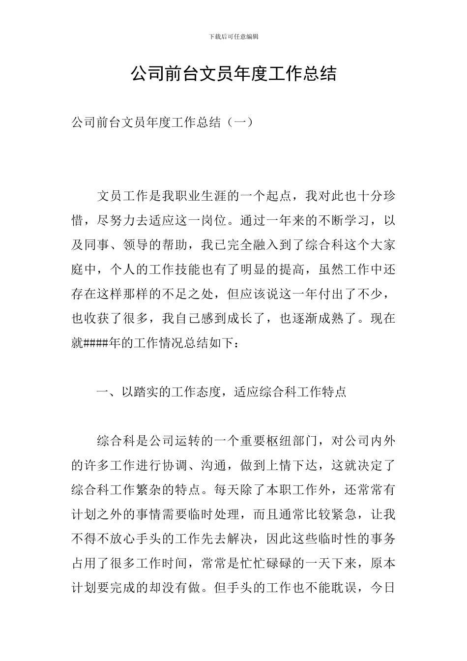 公司前台文员年度工作总结_第1页