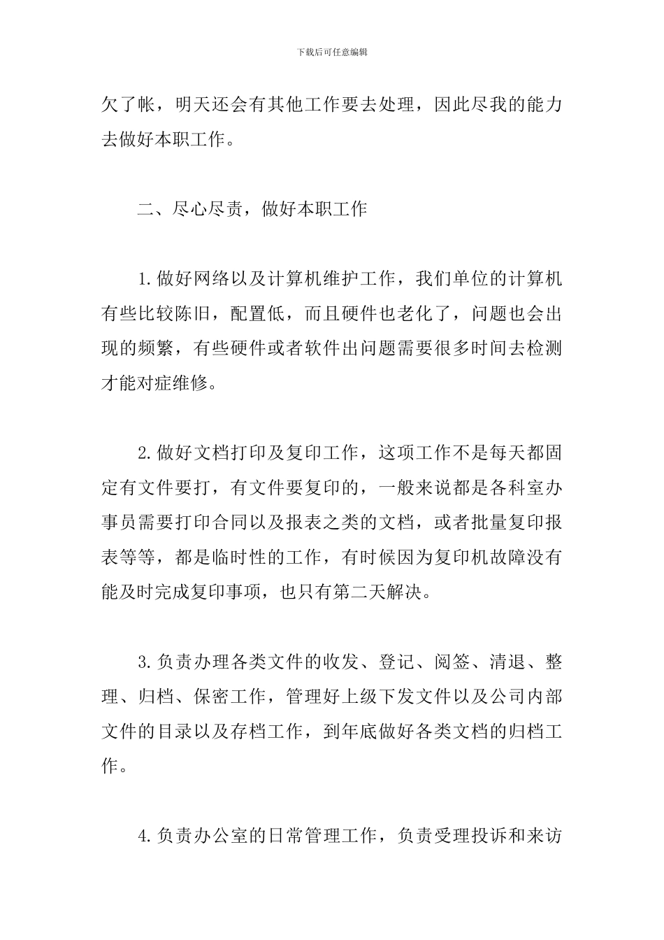 公司前台文员年度工作总结_第2页