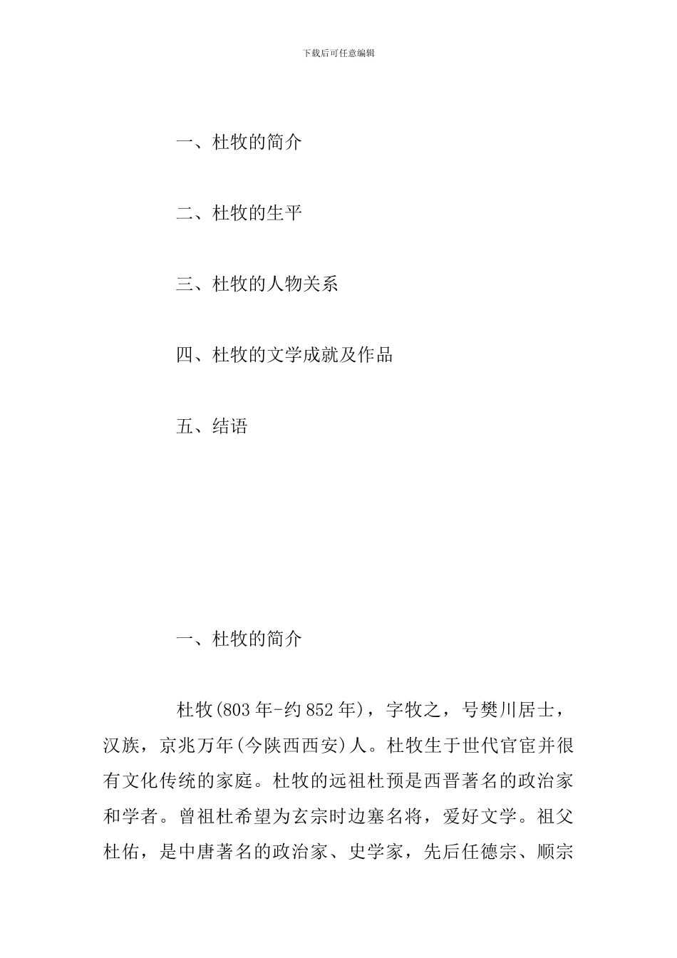 杜牧的阅读调研报告_第2页