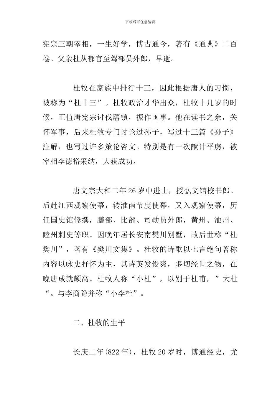 杜牧的阅读调研报告_第3页
