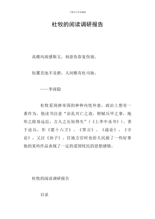 杜牧的阅读调研报告